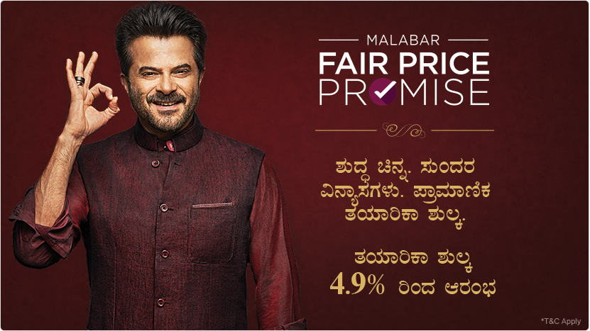 Malabar Gold and Diamonds, Fair Price Campaign Karnataka